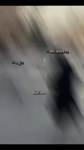 ~ ঘারত্যাড়া জয় আমিরের ঘারত্যাড়া ভক্তরা কই সব হাত তুল...!! 😁😂🤧 #ফান_পোষ্ট  #অবরুদ্ধ_নিশীথ  #foryou#fypシ゚#foryoufyppppppppppppppppppppppppppppp 