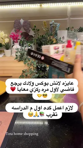 كل الحاجات دي من عند @tota home 