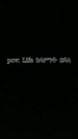 #creatersearchinsigth #🥲😏😒📖 #fyppppppppppppppppppppppp #ከቀን buhala#live 