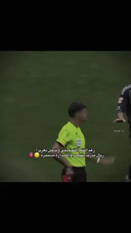 الصدارة خاوه 😂❤️#هلا_مدريد_دائما_وابدا👑❤ #سوريا🇸🇾 #كيليان_مبابي🇲🇫 