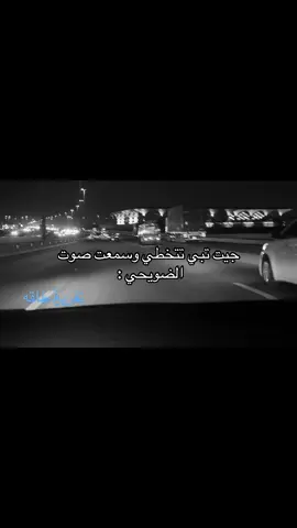 مستحيل اتخطي لا سمعت صوته 💔#اكسبلور #fyp #R #الضويحي 
