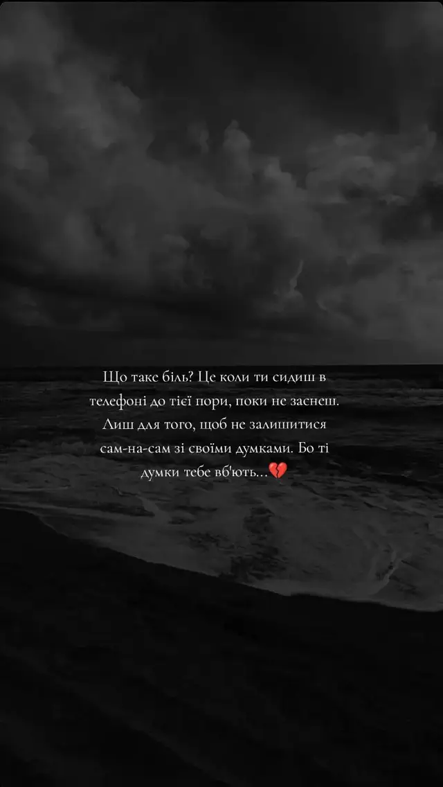 😔💔 #САВЧУК #2025 #❤️‍ #думки 