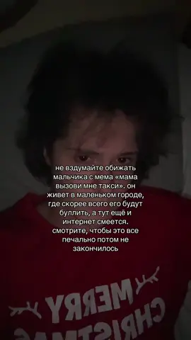 мне его жалко #рек #мем #мамавызовитакси #fyp #интернет 