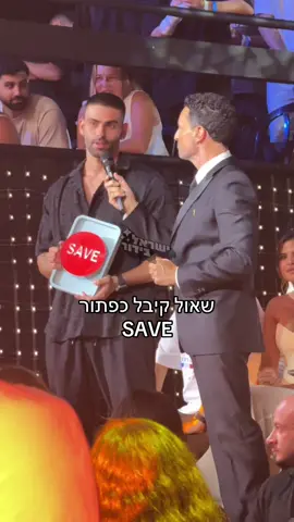 חכו לסוף 