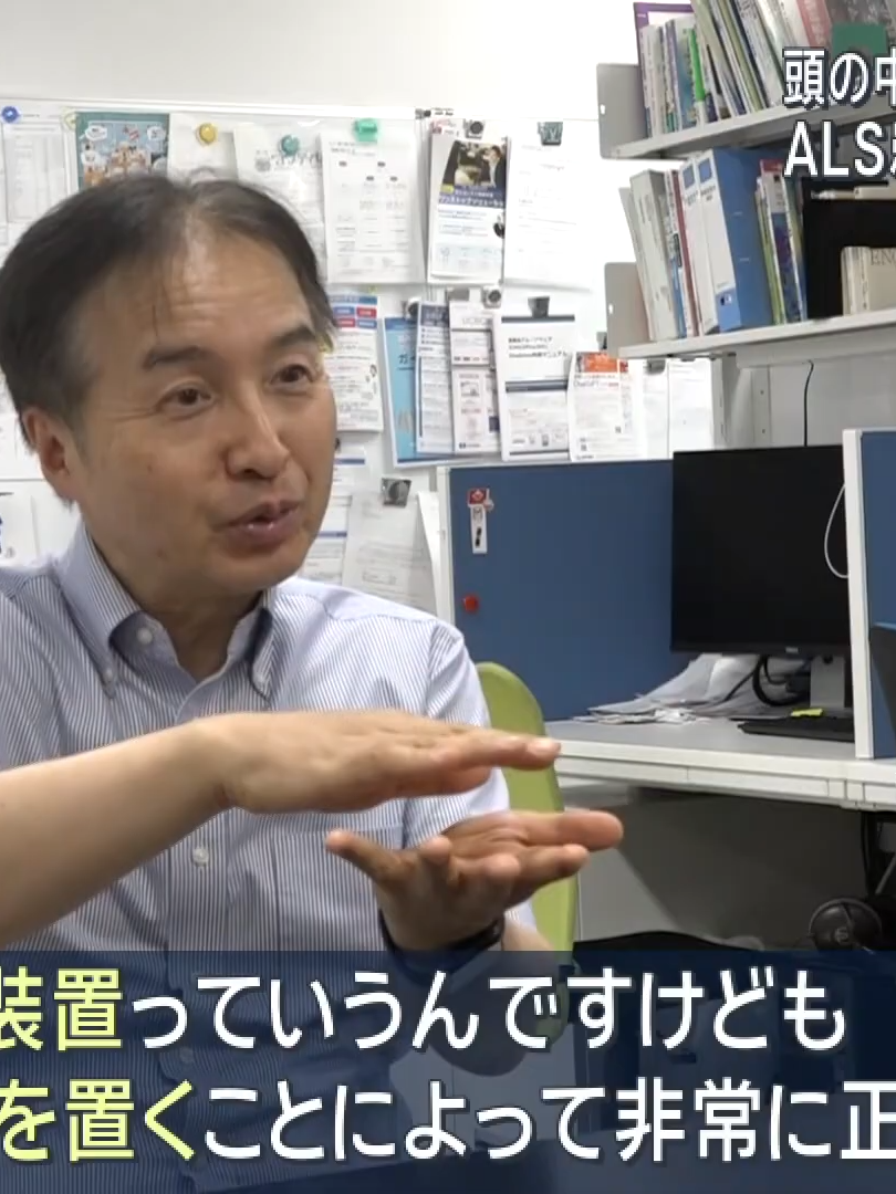 脳から直接脳波を読み取り意思疎通　ALS患者などの生活の助けに　埋め込み型BCI装置開発　2028年の実用化に向けて年内の治験申請を目指す_001