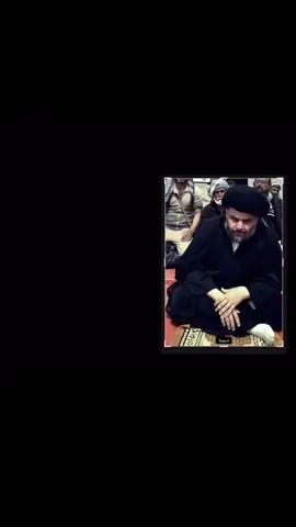 تحتُ قدمك الجميع #مقتدى_الصدرأعزه_الله #fyppppppppppppppppppppppp 