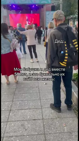 Бабушка с дедом очень любят друг друга, не обижайте их 