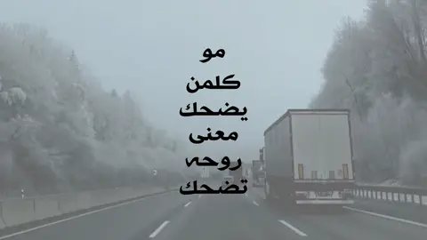 مو كلمن يضحك معنى روحه تضحك 💔🙇🏻‍♂️☹️ #شعراء_وذواقين_الشعر_الشعبي🎸 #لايك__explore___ #شعر #اشعار #احمد_الوائلي 