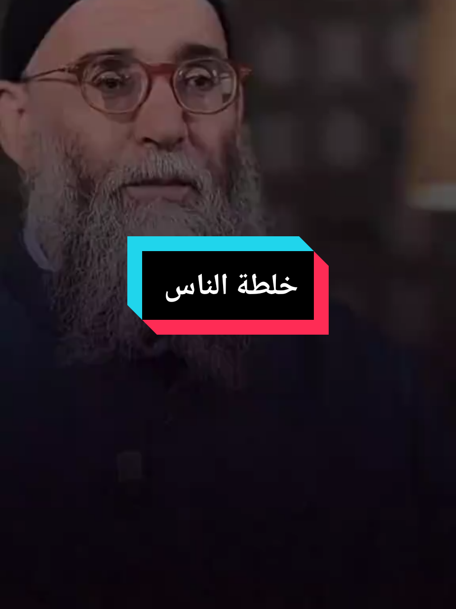 partie |20 خلطة الناس👥 #مواعظ_دينيه_جميلة #الشيخ_محمد_قورين #مواعظ_الشيخ_محمد_ڨورين_مواعظ_دينية #issam_dhm #شعب_الصيني_ماله_حل😂😂 