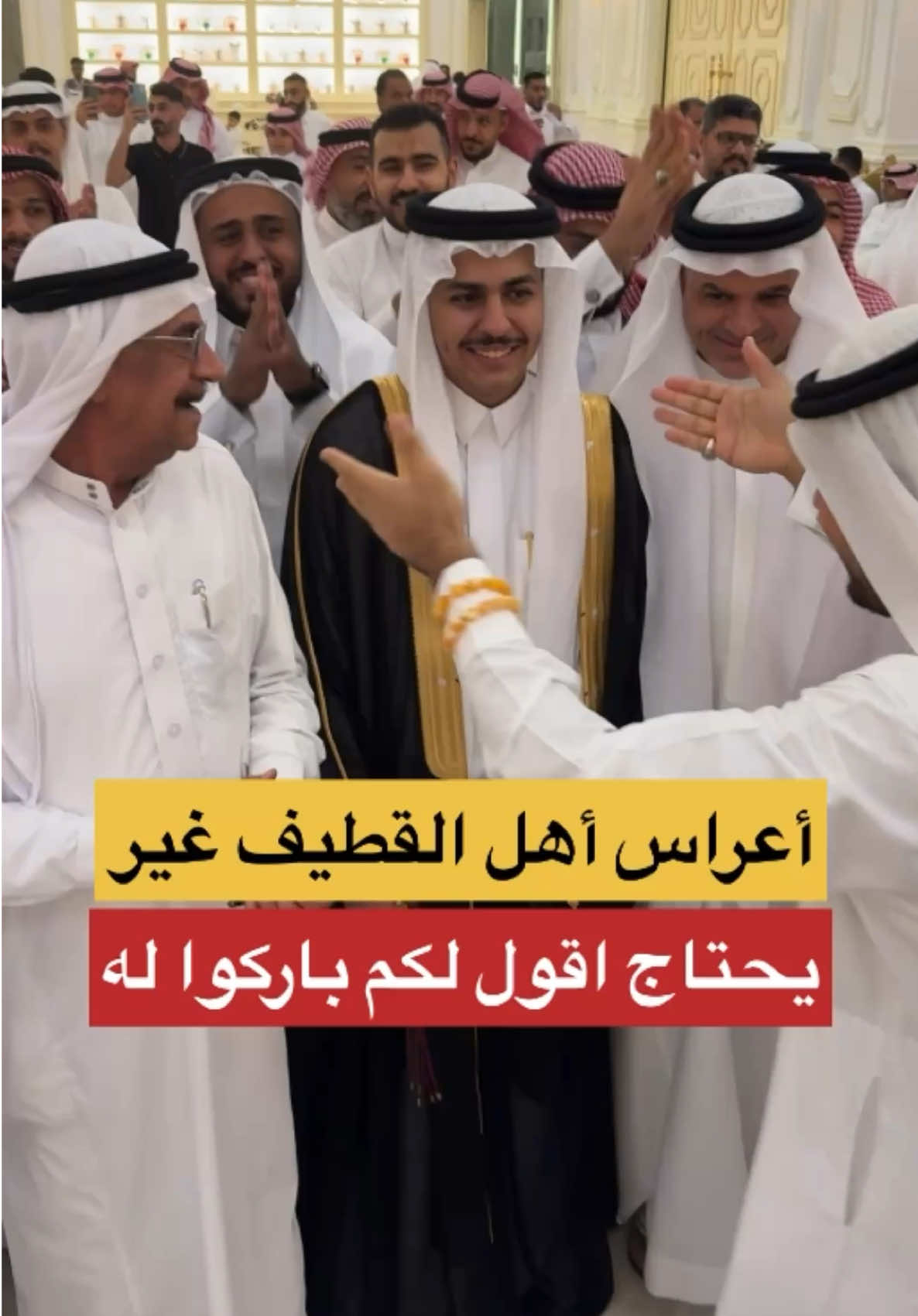 *رحنا عرس بالقطيف چوفو حلاوة افراحهم* 🥰👋🏼