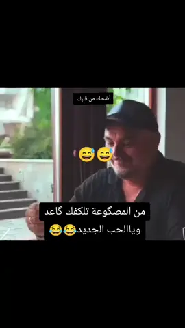 #اضحك_من_قلبك #مع_ابوالطيب_خليك_مبتسم😂❤️ #حبك_يدك_بالراس_ماليني_حب_وحساس😂 #عوذة_عوذة😂😂 #الشعب_الصيني_ماله_حل😂😂 