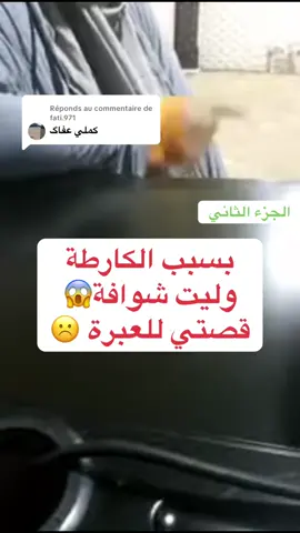 Réponse à @fati.971 #السحر_و_الشعوذة #الجن #اكسبلور #المغرب🇲🇦تونس🇹🇳الجزائر🇩🇿 #المملكة_المغربية_الشريفة🇲🇦 