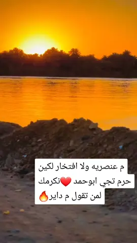 #رباطاب_ي_رسول_الله❤💬🗨✍️  #نهرالنيل_شندي_الدامر_عطبره_بربر_ابوحمد  #جخو،الشغل،دا،يا،عالم،➕_❤_📝  #مشاهير_تيك_توك_مشاهير_العرب 