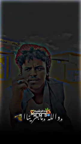 #شعراء_وذواقين_الشعر_الشعبي #سودانيز_تيك_توك_مشاهير_السودان🇸🇩 #تصميم_فيديوهات🎶🎤🎬تصميمي🔥 #الشعب_الصيني_ماله_حل😂😂 #جخو،الشغل،دا،يا،عالم،➕_❤_📝 