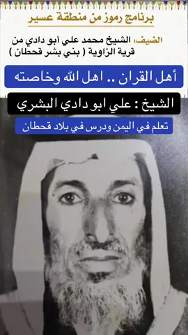 #القران #بني_بشر #قحطان #اليمن #المشاهير  