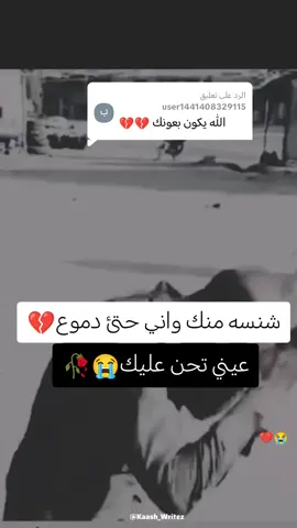 الرد على @user1441408329115 #😔💔😔💔😔💔 #😔💔😔💔😔💔 #😔💔😔💔😔💔 