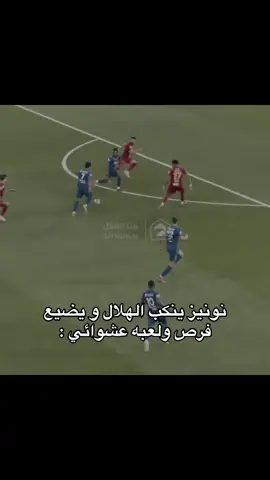 فقيدهه😔، #fyp #الهلال #اكسبلورexplore #foryou 