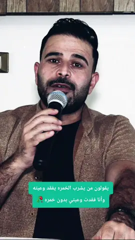 يقولون من يشرب الخمر#اسماعيل_العبدالله 