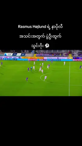 ပထမဆုံးပွဲ ပထမဆုံးဂိုး  This is Hojlund အသွင်းခံရတာ ဒီဂီမလို့ ဝမ်းနည်းရတာတစ်ခုပဲ🫣 #foryou #fypシ゚ #fyp ##youtube #manchesterunited 