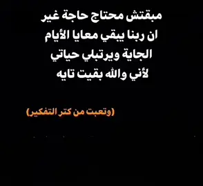 #والله #تعبت #من #التفكير #💔 