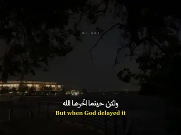 كل تأخيرٍ لك لحكمة يريدها الله 🤍 #كلام_من_ذهب #ستوريات #اقتباسات #عبارات #fyp 