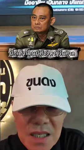 #ตำรวจไทย#เรวัต บิ๊กเต่าตำรวจ#เปิดการมองเห็น 
