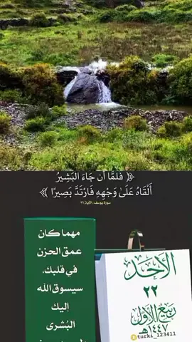#صباح_الخير #القرآن_الكريم #التقويم_اليومي 