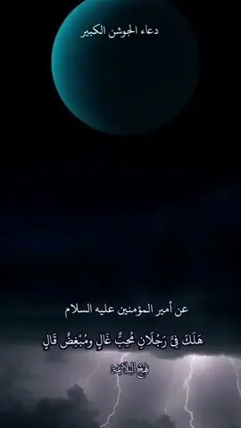 #لا_اله_الا_الله_محمد_رسول_الله #اللهم_صل_على_محمد_وآل_محمد #الدعاء #دعاء_الجوشن_الكبير #حسين_غريب 