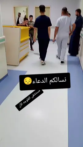 #ربي_مسنا_الضر_وانت_ارحم_الراحمين  #اللهم،أشفي،اخي،شفاءآ،لا،يغادر،سقمآ🤲🥺 #ياااارب_رحمتك_وسعت_كل_شيئ #يارب❤️ 
