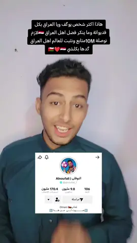 هاذا حسابة @Alnoufali | النوفلي لازم نوصلة 10M تيم النوفلي 10m#تيم_النوفلي_10m #النوفلي #منتظر_هاشم #خسوف_القمر #البرتغال 