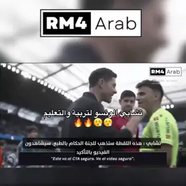 لا احد يظلمنا عشان ما ياكل بهدلة من الونسو😭😭😭#xabialonso #viral #تشابي_الونسو #ريال_مدريد #foryoupage 