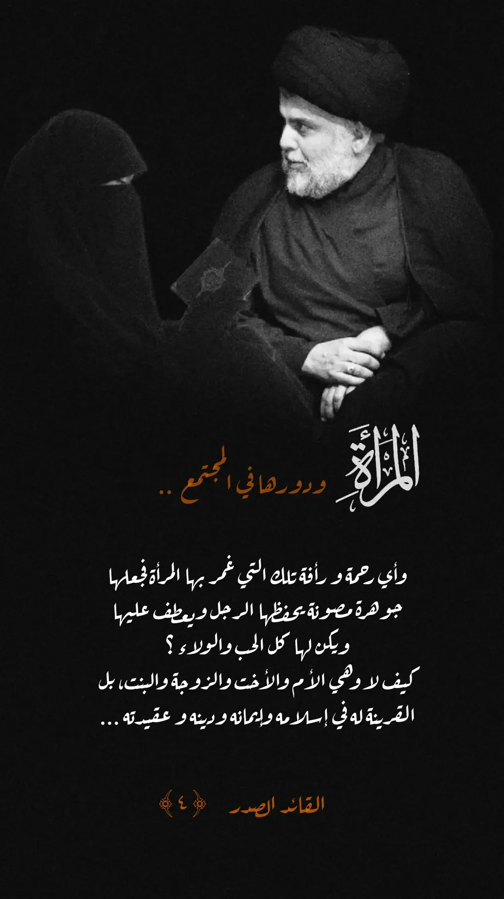 #التيار_الصدري_عائلتي_الكبرى  #فاطمه_الزهراء  #الامام  #اللهم  #عاشوراء 