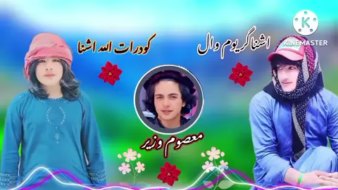 @🇦🇫سيدا لله وطن جار,🇦🇪 @masoom wazir  S @آریانہ گل آشناہ @بخت اللہ خیسوروال @سوک نہ لارام @🫰🇦🇪قدرت اللہ آشناہ844🇦🇪🫰 @🥀یاقوب جان وزیرائ 🥀 @گل عجان @AD🗡منصوری🗡 @ɪᷟ❥͜⍣⃝❤️᭄ᶻᵃⁱⁿ ᵂᶻɪᷟ❥͜⍣⃝❤️᭄ 