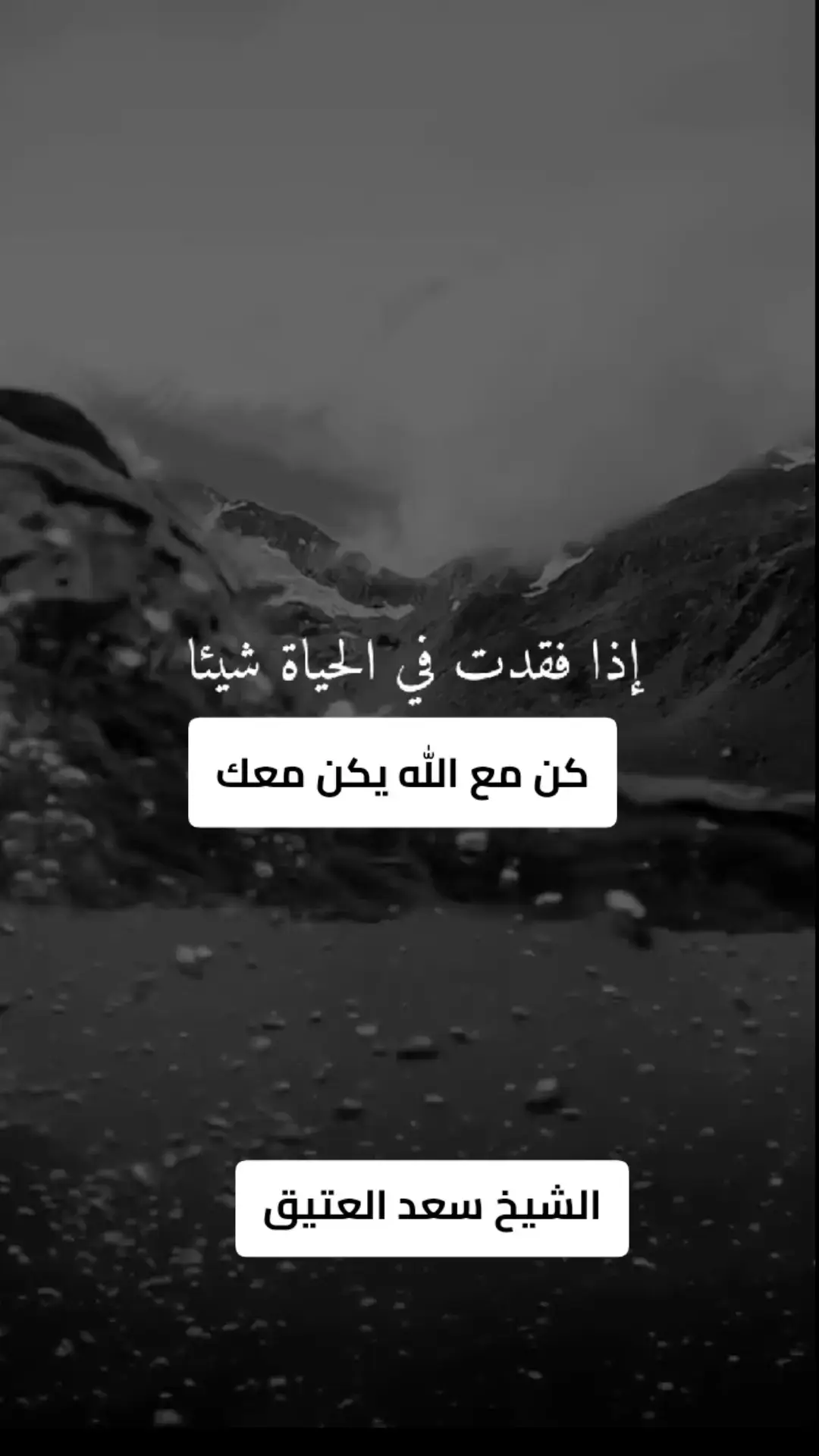 #كن_مع_الله_يكن_معك #الشيخ_سعد_العتيق #fyp #fypシ゚ #