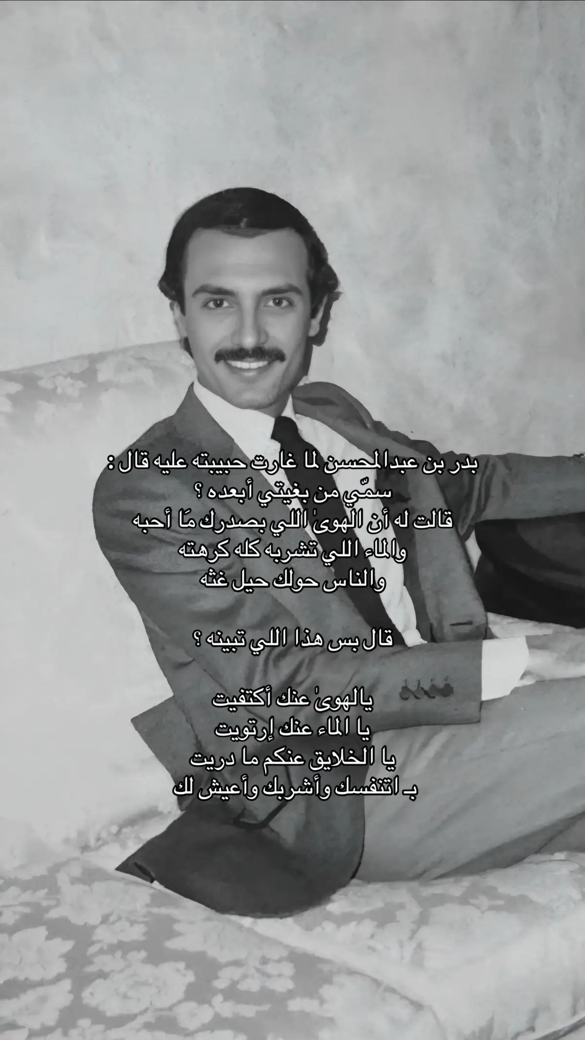 #بدر_بن_عبدالمحسن #حب #عبارات #fyp 