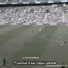 ثقتي🔥🙂‍↕️#راؤول_اسينسيو #ريال_مدريد #طرد #تيم_مصممين_العرب💎 #عبـدو👑 