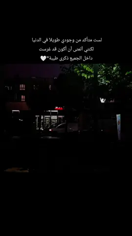 لست متأكد من وجودي طويلآ في الدنيا لكنني آتمنى آن أكون قد غرست داخل الجميع ذكرى طيبة@مہحہمہ♡ #عبراتكم_الفخمه📿📌 #تصويري📷 #عنتاب #عساني_811 #سوريا_تركيا_العراق_السعودية_الكويت_عمان 