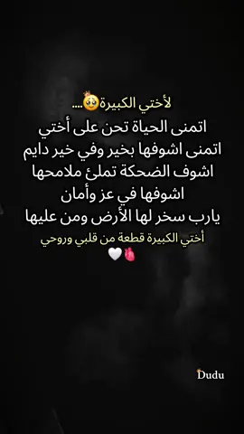 منشن لأختك الكبيرة🥹🫀🤍@أم ميس ❤ #أم_حمودة👑 #أم_ماسة_سيما_عسل👑 #أم_محمد_وماسة_وسيما_وعسل🤍 #بيبي_عسولة🎀🍯 #دودو_الفرفوشة👑 