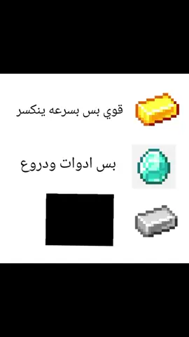 الايرون عمي 👆🏻💀.  .  .  .  .  .  .  .  .  .  .  .  .  .  .  .  .  .  .  .  .  .  .  .  #minecraftpe #ماين_كرافت #explore #foryou #minecraftmemes 