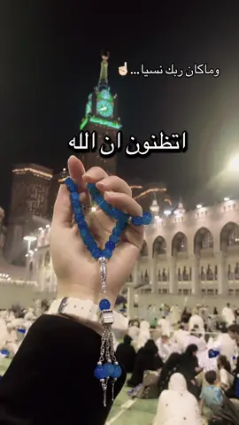 وماكان ربك نسيا يمهل ولا يهمل #فوضت_امري_الى_الله #حسبنا_الله_ونعم_الوكيل #يارب 💔