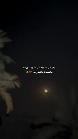الحمد لله دائما وابدا ♥️🌿