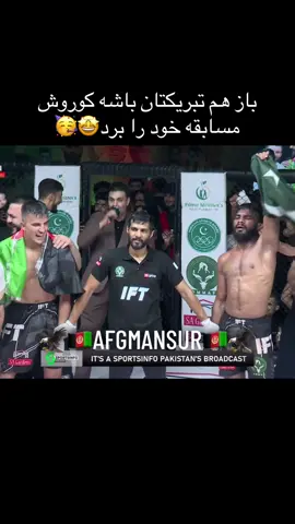 باز هم تبریکتان باشه کوروش مسابقه خود را برد🤩🇦🇫🥳