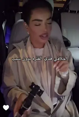 @شهد 🇸🇦الاخلاق ضاربه🥹#شهد_ليو #اكسبلور 