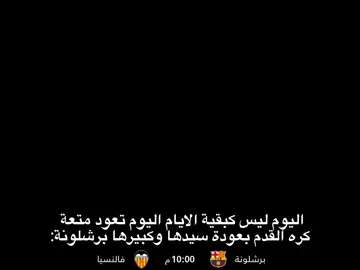 فيسكا برسا دائماً وابداً  !❤️💙 . . #barcelona #foryoupage #fyp #foryou 