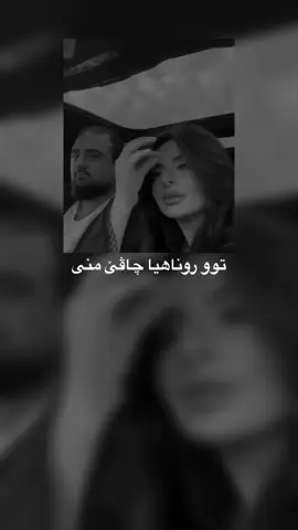 Tu runahiyà çave mnè 👀🤎”#acctive_bn #foryou #xplore #viralvideo #stranikurdi Milad.Barzani ♥️😍