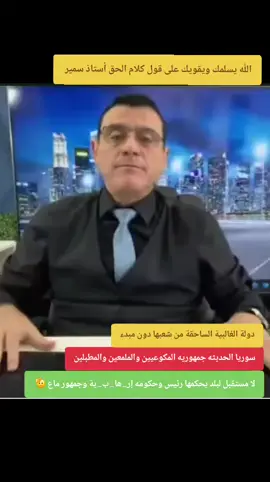 #أعلامي_الكوردي_السوري_سمير_متيني #إبراهيم_آكري #إبراهيم_كبان #جبل_الدروز_بني_معروف_السويداء #روج_آفا_کردستان_عفرين_قامشلو_كوباني_ديريك_سركانيه 💚 ❤️ 💛 ✌️ 
