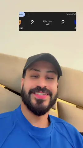 مبروك للفريقين المنافسين 😂@سارا ميك اب وعطور #explore #foryoupage #دوري_روشن_السعودي #الاتحاد #الهلال 