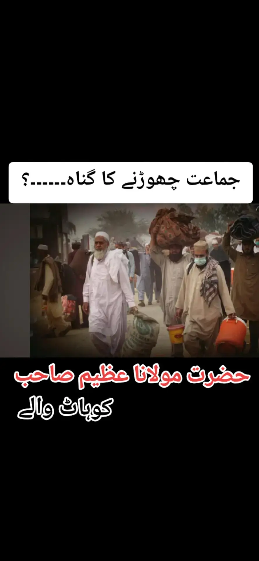 حضرت مولانا عظیم صاحب کوہاٹ مرکز #moalanaazeemsahb #kohaatmarkaz #Raiwindmarkaz #bayanat #deenislam 