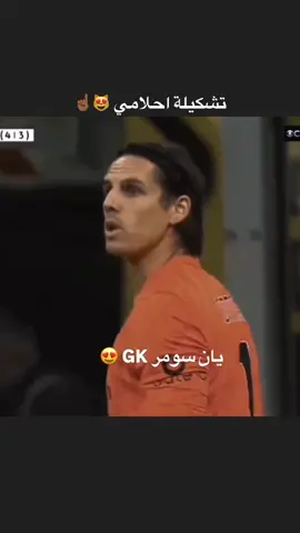#يان_سومر #كيليان_مبابي #عثمان_ديمبلي #fcbarcelona #fyp 