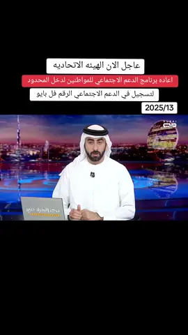 لتسجيل في الدعم الاجتماعي للمواطنين فقط #الغاء_المخالفات_المرورية_الامارات  #الشارقة_دبي_أبوظبي_عجمان_رأس_الخيمة_أم   #الشارقة #ابوظبي #وظائف #الامارات_العربية_المتحده🇦🇪  #دبي_امارات #زايد #عيال_زايد🇦🇪  #وصفات #وضائف #دوا #دويتو #تجارب #الشعب_الصيني_ماله_حل😂😂🏃🏻‍♀️  #عيال_زايد #ابوظبي #عيال_زايد #وصفات #وضائف #دوا #دويتو #دول #تجارب #الامارات #الامارات🇦🇪  #الامرات #ترند_تيك_توك #ترند  #اخبار_المشاهير  #مشاهير_تيك_توك_مشاهير_العرب  #دبي #الشارقة #الشامي #ابوظبي #ابوني_ياك_باطل_ولا_حنا_مانستاهلوش #راس_السنه #راس_الخيمة #الامارات🇦🇪 #الامارات #تخفيض_المخالفات_المرورية #الامارات_العربية_المتحده🇦🇪 #العين_دار_الزين #ابوظبي_الامارات #تيك_توك #الشارقه_الإمارات #الاماراتيه #بنت #دبي_امارات #ابوظبي_الامارات #بوزايد #بومنصور_الكويتي #ملاحي #مشاهير_الامارات #الامارات_السعوديه_الكويت_البحرين_عمان #سيايير #نيسان_باترول #نيسان #ليوا #ام_القيوين #عجمان #كورنيش_بوظبي #انت #انا #شوارع #العين_دار_الزين #تاريخ_الامارات #الشيخ_زايد #محمد_بن_زايد #ال_نهيان #قبائل_الامارات #تاشيره_دخول #الاقامه_الذهبيه #ملهاد_المرحوم_سليم_بن_سليم #تيك_توك #ميشيل #دبي_امارات #تيك_توك #الشارقه_الإمارات #العين_دار_الزين #الانتشار_السريع #ترند #مليون_مشاهدة❤ #هاف_مليون #نيسان_باترول #هايلوكس #لاند  #wedding #egypt #egypt #kuwait #design @Queen Mi👑 @Queen Mi👑 @Um-Ali 